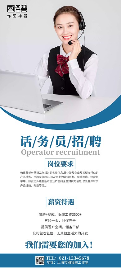 简洁话务员招聘介绍展架