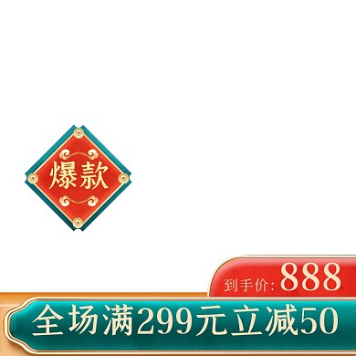 原创电商国潮风淘宝天猫通用主图