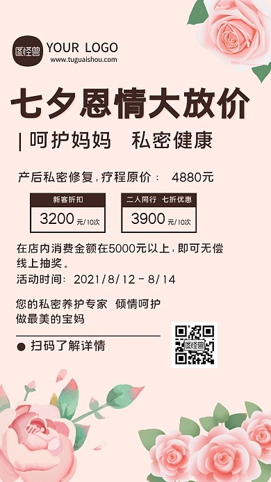 七夕简约创意促销医疗手机海报