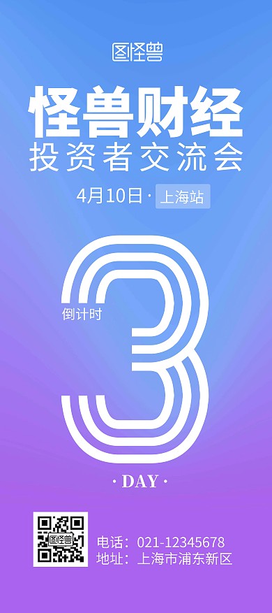 财经交流会黄紫渐变色简约风展架