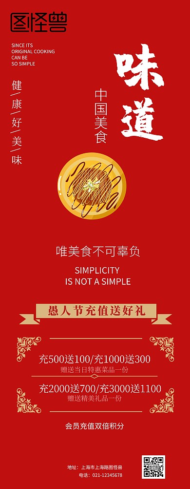 愚人节餐饮美食中餐厅复古风易拉宝