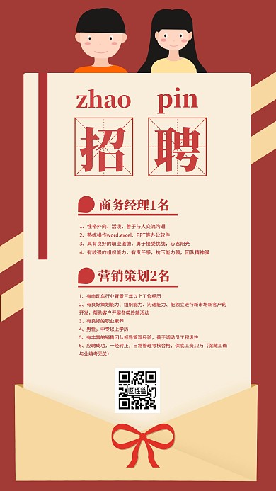 简约质感企业招聘手机海报