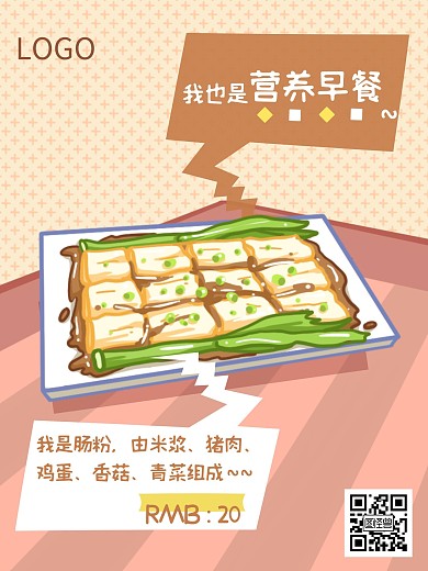 餐饮美食小吃漫画海报卡通肠粉