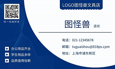 蓝色简约办公文具店名片