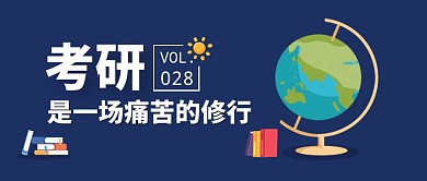 简约蓝色考研教育公众号封面首图	