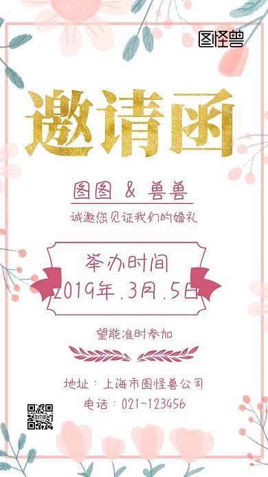 白色花朵粉色浪漫手绘婚礼邀请函