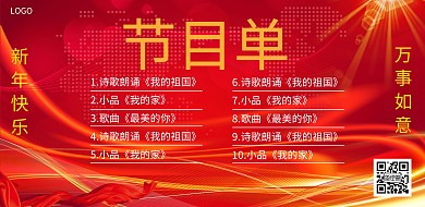 横版节目单海报宣传