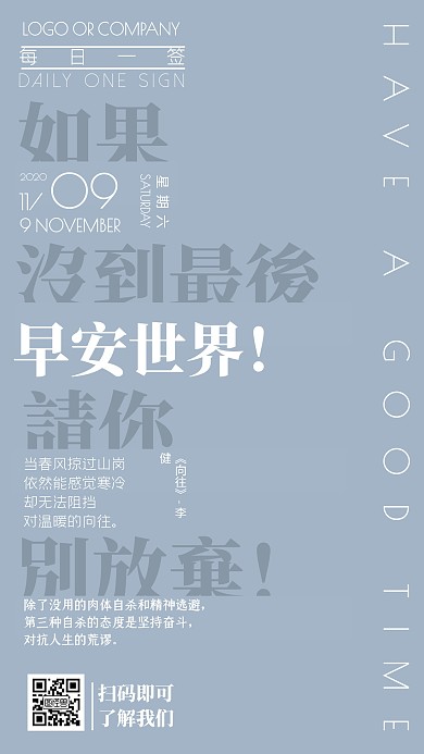 日常问候日签鸡汤宣传手机海报