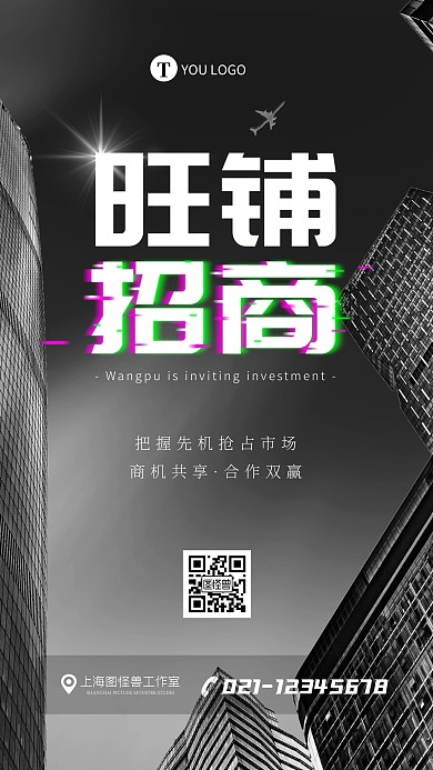 简约大气创意旺铺招商写字楼招商摄影图海报