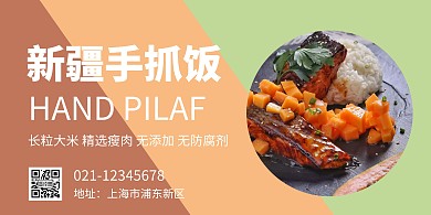 手抓饭简约多色醒目印刷宣传横版海报