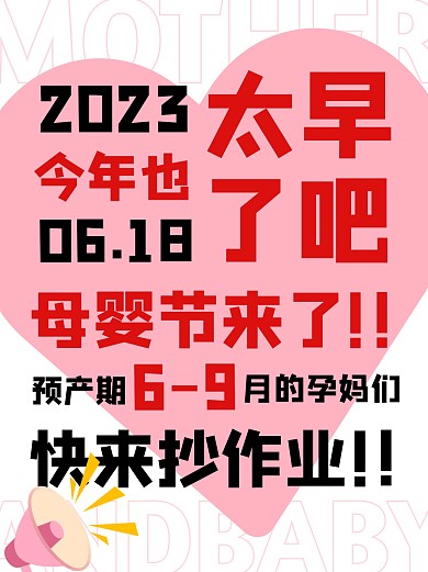 618母婴节抄作业电商活动促销小红书