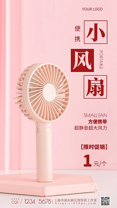 简约风摄影图便携式风扇促销特惠摄影图海报