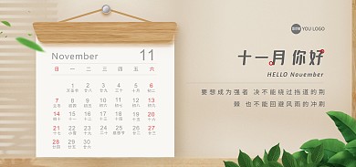 十一月你好、11月你好海报banner