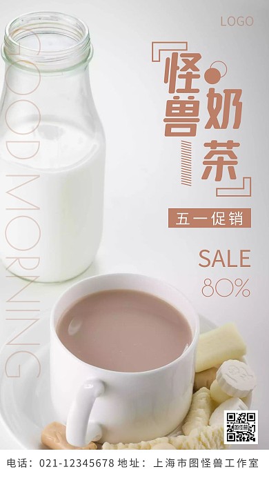 摄影图怪兽奶茶五一促销粉色简约风手机海报