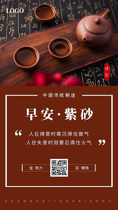 棕色简约大气早安紫砂日签	