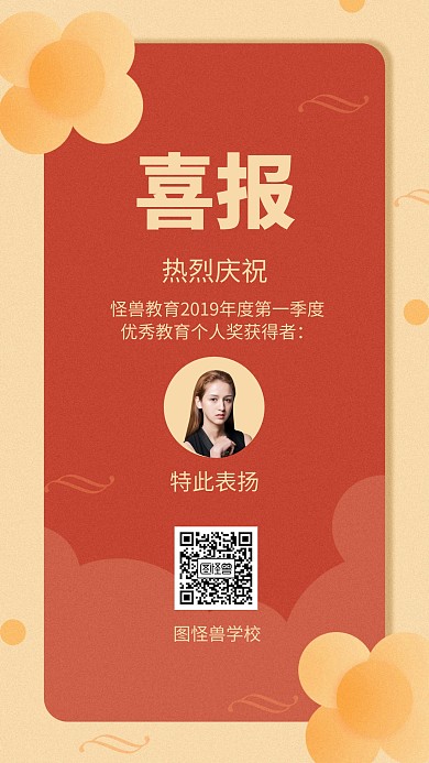教育类喜报手机海报