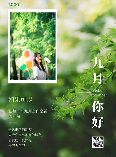 九月你好小清新简约风绿色竖版海报