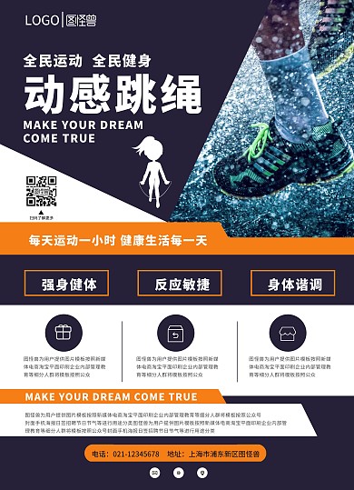 宣传单跳绳