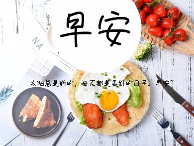 早安语录美食ins风格公众号横板配图
