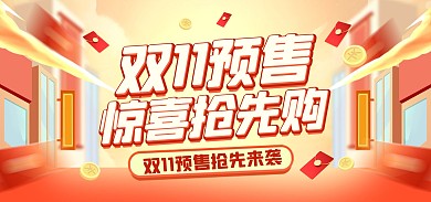 简约大气双十一促销banner