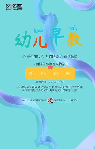 蓝色卡通早教班托管班招生宣传手机海报