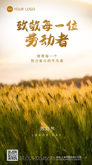 五一劳动节致敬劳动者摄影图海报