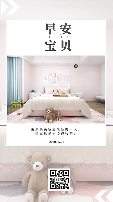 简约婴儿房早安日签