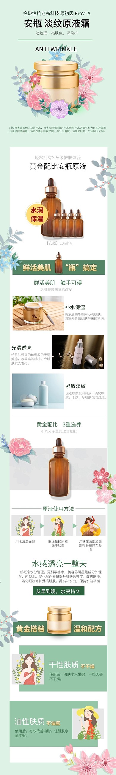 百雀羚春季美妆护肤简约风产品介绍详情页