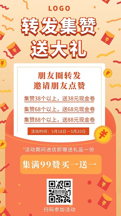 红色集赞送好礼特卖促销手机海报