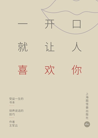 线描灰黄色嘴唇简约言情小说书籍封面