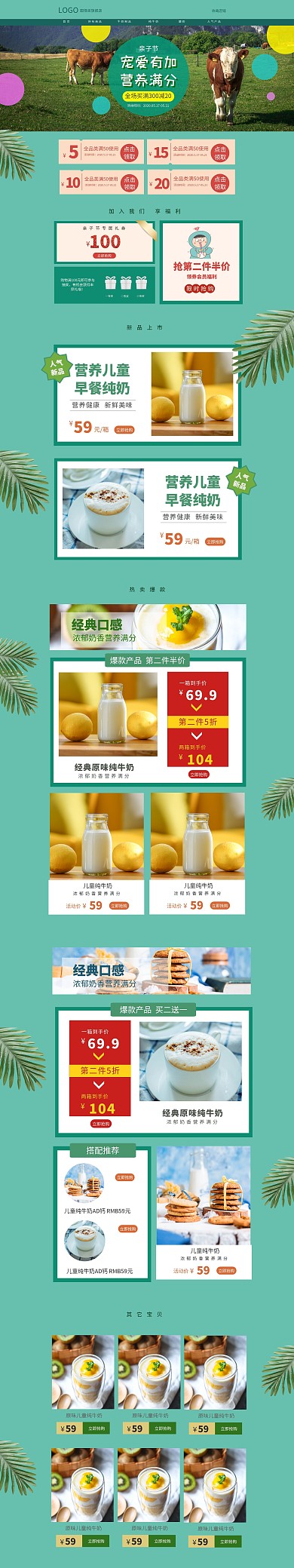 简约亲子节食品牛奶PC端店铺