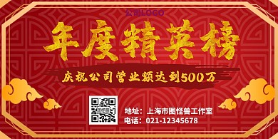 红色中国风公司业绩横板海报