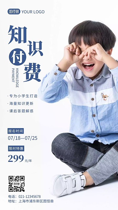 蓝色简约人像儿童小学知识付费摄影图海报