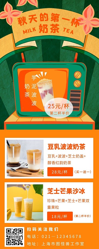 复古秋天的第一杯奶茶营销长图