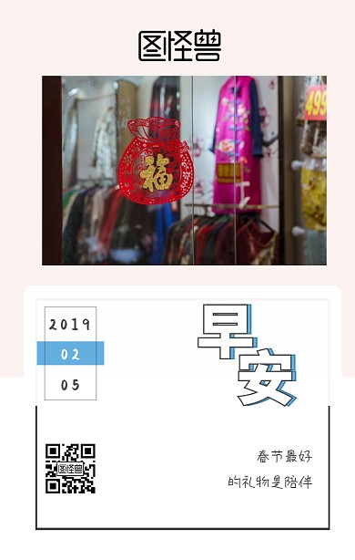 小清新春节日签