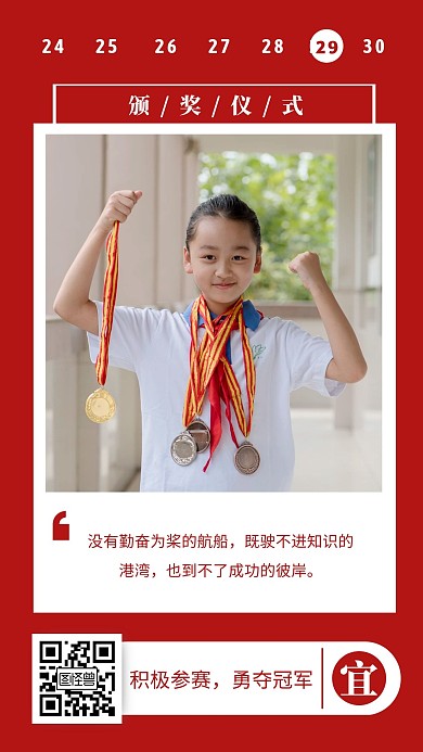 颁奖仪式配图获奖语录简约日签设计