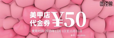 美甲店代金券粉红色创意抵用券图怪兽