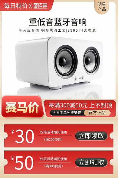 赛马价产品折扣电商主图直通车