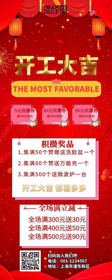 开工大吉营销长图