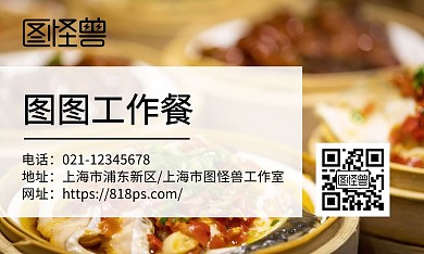 工作餐简约大气名片
