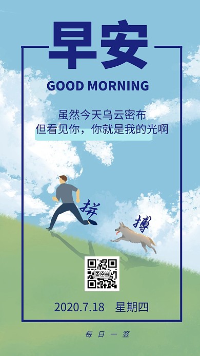 早安插画简约励志心语拼搏生活日签	