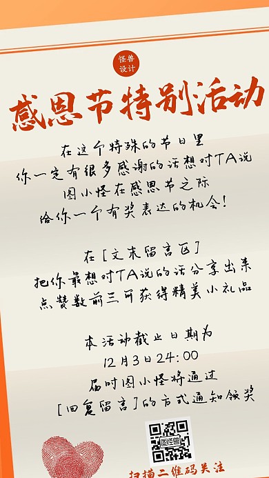 感恩节线上主题活动信纸风手机海报