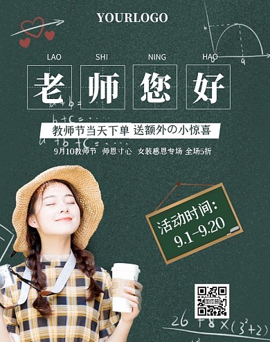 简约扁平教师节女装服装服饰电商竖版海报