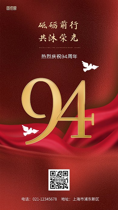 祝福热烈庆祝周年庆海报红色简约手机海报