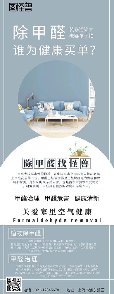 除甲醛创意简约易拉宝