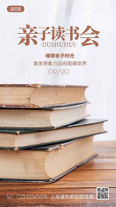 亲子读书会白色简约风摄影图海报