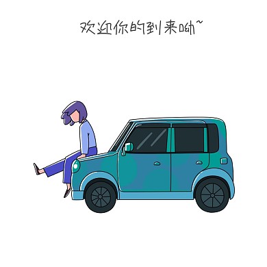 欢迎表情包1