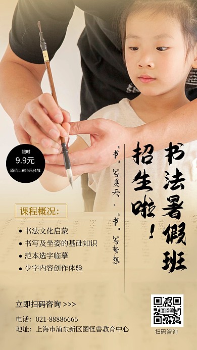 书法培训班暑假招生摄影图海报