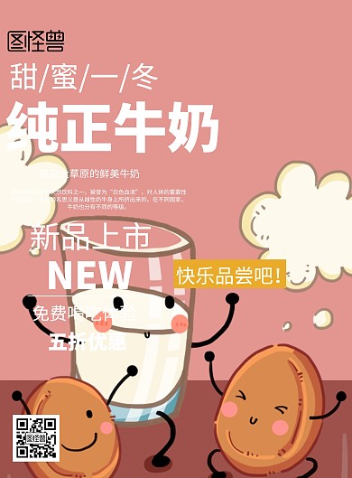 纯正牛奶海报