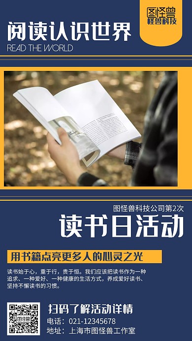 简约公司读书日活动海报
